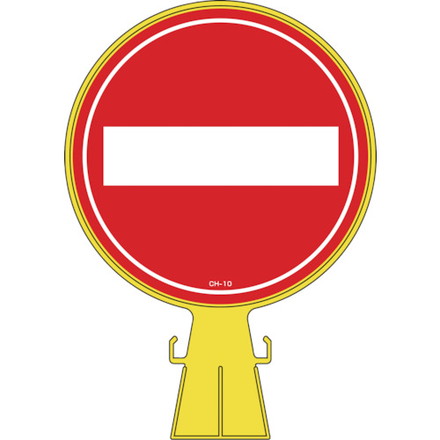 緑十字 コーンヘッド標識 車両進入禁止 CH-10 426×300mm ポリエチレン 日本緑十字社 安全用品 標識 標示 安全標識(代引不可)【送料無料】