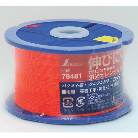 シンワ ポリエステル水糸 リール巻蛍光オレンジ 細 0.5mm500m シンワ測定 測定 計測用品 測量用品 墨つ..