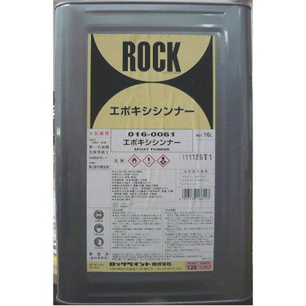 【商品スペック】特長●エポキシシンナー用途●ユカロック＃2000用希釈剤。●ユカロック＃2000用希釈剤。仕様●ユカロック＃2000用希釈剤。仕様2●ロックエポキシシンナー16L材質／仕上●溶剤セット内容／付属品注意【代引きについて】こちらの商品は、代引きでの出荷は受け付けておりません。【送料について】北海道、沖縄、離島は送料を頂きます。
