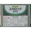 ロック ユカロック#2000 硬化剤 4KG ロックペイント 工事 照明用品 塗装 内装用品 塗料(代引不可)【送料無料】
