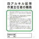 グリーンクロス Pー29 四アルキル鉛等作業主任者ノ職務 グリーンクロス 安全用品 標識 標示 安全標識(代引不可)