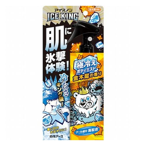 アイスノン アイスノン ICE KING 極冷えボディミスト 金木犀の香り 25110 環境改善用品 暑さ対策用品 冷却用品(代引不可)