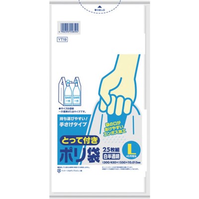 サニパック YT19とって付きポリ袋エンボスL白半透明 25枚(東日本45号/西日本45号) ...
