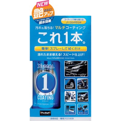 プロスタッフ NEWエックスマールワン コーティング S192 手作業工具 車輌整備用品 ...