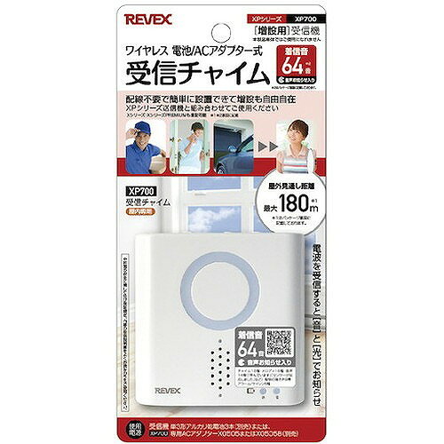 リーベックス 増設用 受信チャイム XP700 XP700 オフィス・住設用品 オフィス備品 ...