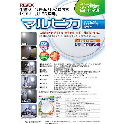リーベックス マルピカ SLK400 SLK400 環境改善用品 防災・防犯用品 防犯用センサ...