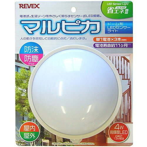 リーベックス マルピカ SLK400 SLK400 環境改善用品 防災・防犯用品 防犯用センサ...