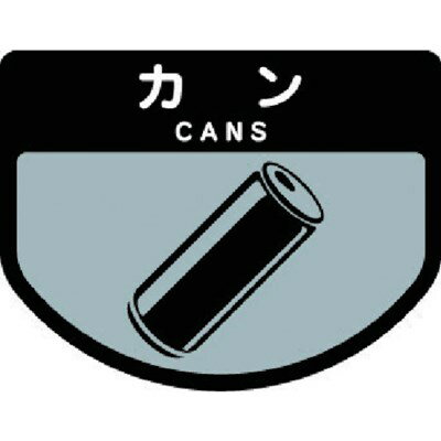コンドル ダストボックス用 分別シールA(不透明タイプ) カン SA03 清掃・衛生用品 清掃用品 ゴミ箱(代引不可)【ポイント10倍】