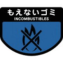 コンドル ダストボックス用 分別シールA(不透明タイプ) もえないゴミ...(3)