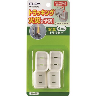 ELPA 安全プラグカバー AN202BW 電子機器 電設配線部品 プラグ・コンセント(代引不可)【ポイント10倍】