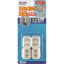 ELPA 安全プラグカバー AN201BW 電子機器 電設配線部品 プラグ・コンセント(代引不可)【ポイント10倍】