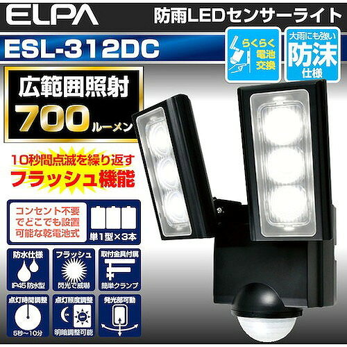 ELPA 乾電池式センサーライト2灯 ESL312DC 環境改善用品 防災・防犯用品 防犯用セ...