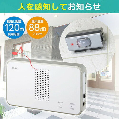 ELPA ワイヤレスチャイムセンサーセット EWSS5033 オフィス・住設用品 オフィス備...