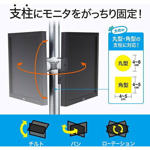 SANWA 支柱取付け液晶モニタアーム CRLA353 電子機器 電気・電子部品 モニター取付...
