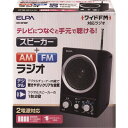 ELPA AM/FMスピーカーラジオ ERSP39F 環境改善用品 防災・防犯用品 避難生活用品(代引不可)【ポイント10倍】【送料無料】