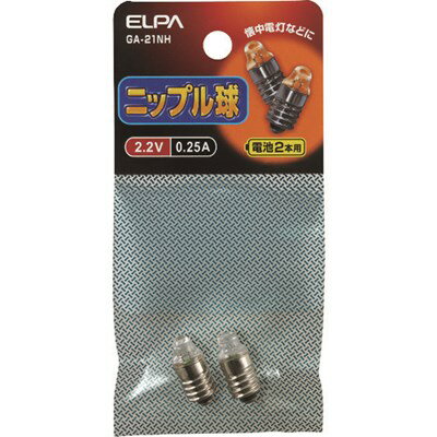 ELPA ニップル球2.2V 0.25A GA21NH 工事・照明用品 作業灯・照明用品 電球(代引不可)【ポイント10倍】 1