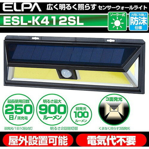 ELPA LEDセンサーウォールライト ESLK412SL 環境改善用品 防災・防犯用品 防犯用センサーライト(代引不可)【ポイント10倍】【送料無料】 3