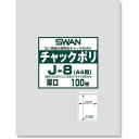 スワン チャック付ポリ袋 厚口 J-8(A4用) 100枚入り 6656069 梱包用品 梱包結束用品 ポリ袋(代引不可)【ポイント10倍】【送料無料】