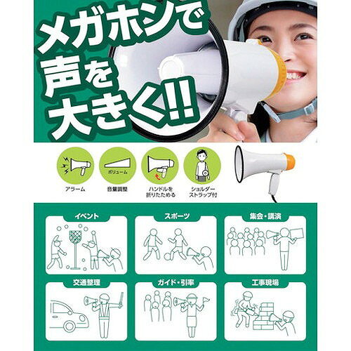 ELPA 折りたたみ式ハンドメガホン AHM001 安全用品 安全用品 拡声器(代引不可)【ポイント10倍】 3