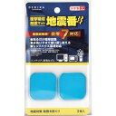 axis 衝撃吸収耐震マット 地震番2P 703832 環境改善用品 防災・防犯用品 転倒防止用品(代引不可)【ポイント10倍】