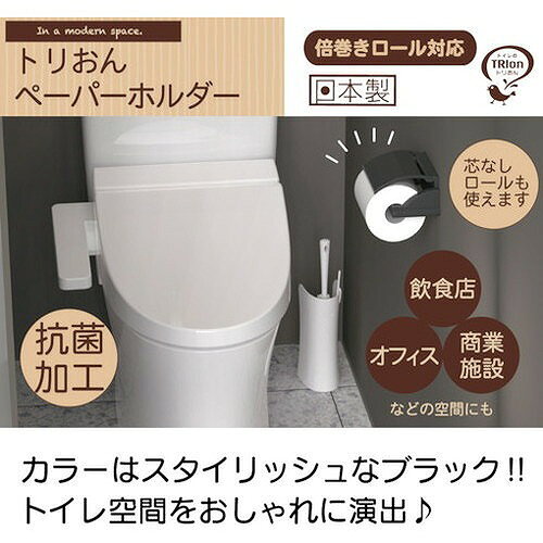 リコメン堂のキクロン トリおん ペーパーホルダー 300761 清掃・衛生用品 労働衛生用品 トイレ用品(代引不可)【ポイント10倍】｜アングル3