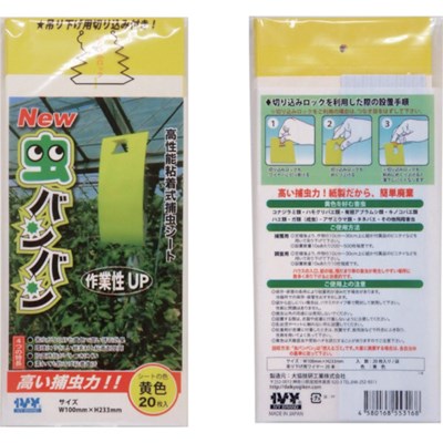IVY NEW虫バンバン 黄色 20枚入り/袋 IVY112 環境改善用品 害虫・害獣駆除用品 防虫・殺虫用品(代引不可)【ポイント10倍】