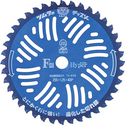 ツムラ 刈払機用チップソー F型ハイパー 255×40P 1962 園芸用品 緑化用品 刈払機(代引不可)【ポイント10倍】【送料無料】