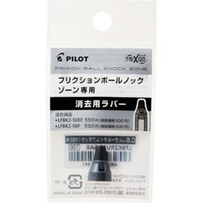 パイロット フリクションボールノックゾーン用ラバー ミッドナイトネイビー 0.7mm LFBKZRU107MNV オフィス・住設用品 文房具 筆記具(代引不可)【ポイント10倍】