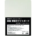 欧文印刷 紙製 薄型ホワイトボード A4判 UBNGWA4W10(代引不可)