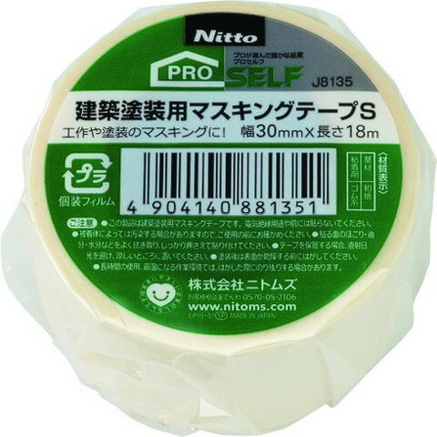 ニトムズ 建築塗装用マスキングテープS30X18 1巻 J8135(代引不可)