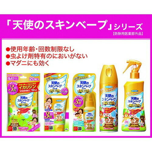 フマキラー 虫よけスプレー 天使のスキンベープミストプレミアム 200ml 440621 環境改善用品 害虫・害獣駆除用品 防虫・殺虫用品(代引不可)【ポイント10倍】