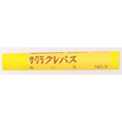 サクラ クレパス太巻き 黄 LPBARA3Y 工事・照明用品 溶接用品 工業用マーカー(代引不可)【ポイント10倍】
