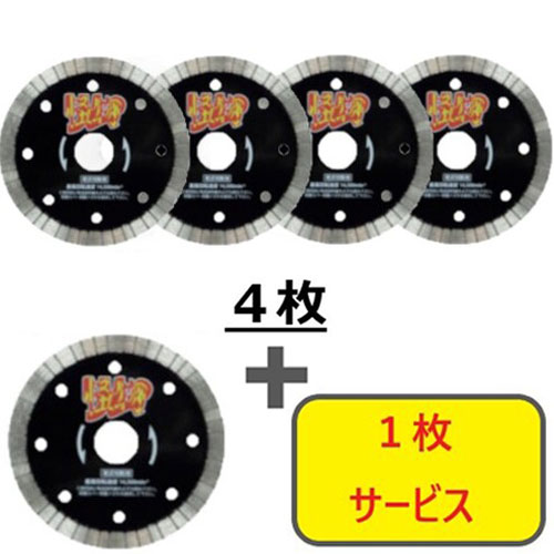 三京 【5枚セット】ダイヤモンドカッター リムの怪物(カイブツ) 鉄筋コンクリート・御影石切断用 105×2..