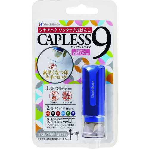 シヤチハタ キャップレス9ブルー(メールオーダー式) XLCLN1MO オフィス 住設用品 文房具 指サック 印章用品(代引不可)