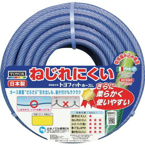 トヨックス トヨフィットホースL 内径15×外径20mm 20m FTH1520BL FTH1520BL(代引不可)【送料無料】