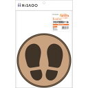 HISAGO フロア誘導シール 足型 丸 ブラウン SR026 安全用品 標識 標示 路面標示(代引不可)