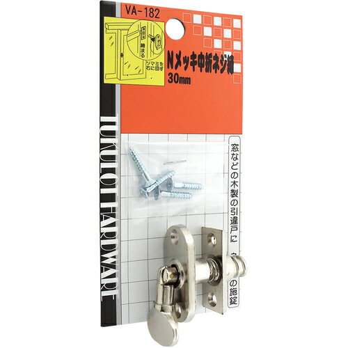特長●ネジ式で施錠、折れるので納まりがよいです。仕様●規格：30mm●使用木ねじ(mm)：2.7×16材質／仕上●本体：亜鉛ダイカスト●受座：亜鉛ダイカストセット内容／付属品●取付ビス●受座：32x13x7(深さ7mmの堀込み加工が必要)原産国：日本【代引きについて】こちらの商品は、代引きでの出荷は受け付けておりません。【送料について】北海道、沖縄、離島は送料を頂きます。