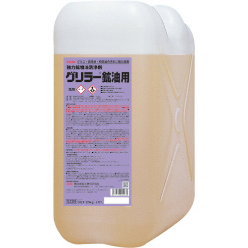 Linda グリラー鉱油用 20kg QZ29 化学製品 化学製品 洗浄剤(代引不可)【送料無料】