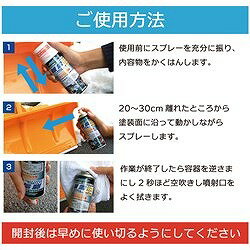 高森コーキ 離雪シリコンアクリルスプレー生ブラック TUSANBK 環境改善用品 寒さ対...
