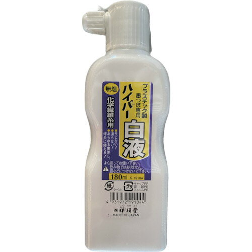 祥碩堂 無塩ハイパー墨汁 180ml 白液 S19104 測定 計測用品 測量用品 建築用筆記具(代引不可)