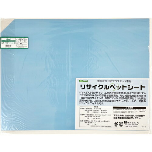 光 リサイクルペットシート 白 450×600×1mm RPT40512 メカトロ部品 工業用素材 樹脂素材(代引不可)