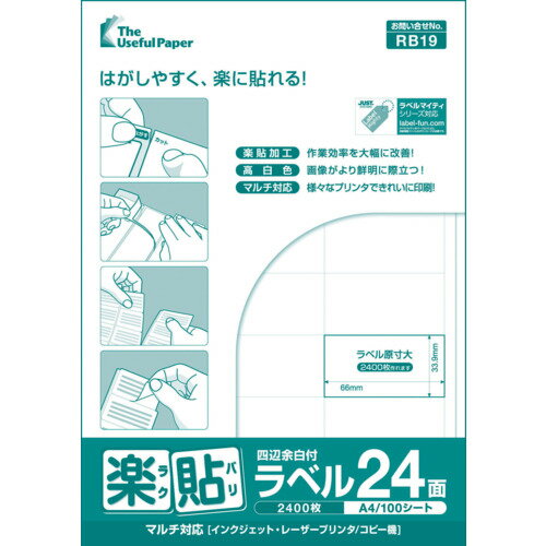 樂天商城 - 中川製作所 楽貼ラベル 24面 四辺余白付 RB19 UPRL24B UPRL24B オフィス 住設用品 オフィス備品 ラベル用品(代引不可)