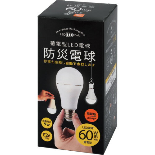 26 mm Cfl - かりはな製作所 蓄電型LED電球 防災電球 電球色 KS01OR 環境改善用品 防災 防犯用品 避難生活用品(代引不可)