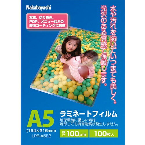 ナカバヤシ ラミネートフィルム100-100/A5 LPRA5E2 オフィス 住設用品 オフィス備...