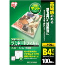 IRIS 539611 ラミネートフィルム B4サイズ 100枚入 片面マット100μ LZMB4100 オフィス 住設用品 オフィス備品 ラミネーター(代引不可)【送料無料】(2)
