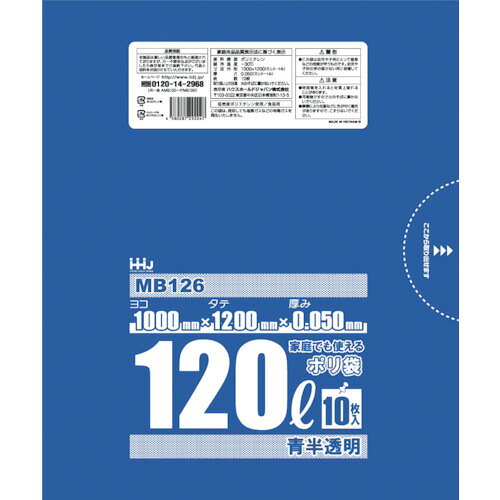 ハウスホールド ポリ袋 120L 青半透明 10枚 0.050 MB126 清掃 衛生用品 清掃用品 ...