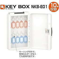 ナカバヤシ キ-ボックス10個収容 NKBE01 オフィス 住設用品 オフィス家具 キーボッ...