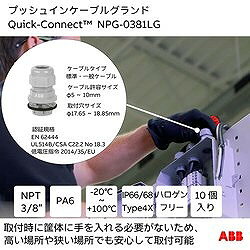 リコメン堂のクイックコネクト クイックコネクトプッシュインケーブルグランド用取り外しツール(クイックコネクト)3/8IN 5-10MM ライトグレー NPG0381LG 電子機器 電気 電子部品 コネクタ(代引不可)｜アングル3