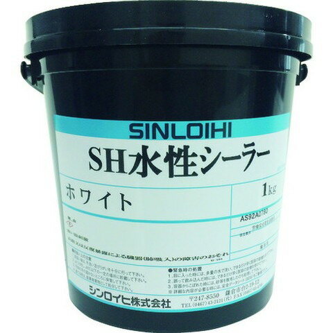 シンロイヒ SH水性シーラー ホワイト 1kg 20027M(代引不可)【送料無料】
