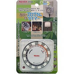 REVEX カバー付きプログラムタイマー PT88 PT88 測定 計測用品 工業用計測機器 ストップウォッチ タイマー(代引不可) 2